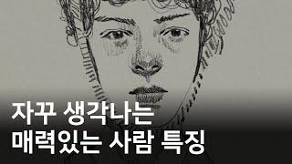 인기 많은 사람들 보면서 느낀 점