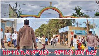 የኮተቤ ልዩ ገፅታ | Kotebe kidanemihret to Lamberet Bus station, Addis Ababa  Ethiopia Walking tour 2025