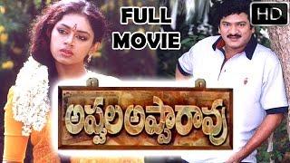 Appula Apparao Telugu Full Length Movie || Rajendra Prasad, Shobana || Telugu Hit Movies