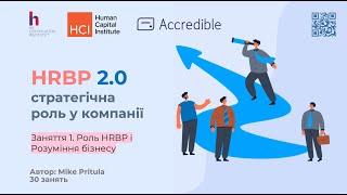 Дізнайся про актуальні тренди в роботі HRBP і модель компетенцій