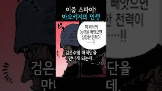 이중스파이? 쿠잔의 인생