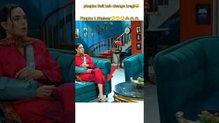 Phupho Suit kub change kregi Shalwar bhi itni uprUfff | Judwa Episode 52 #judwaa #ep52 #shorts