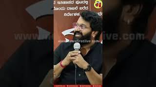 ಕಾಂತಾರ ಪ್ರೀಕ್ವೆಲ್​ ಬಜೆಟ್​ ಎಷ್ಟು ಕೋಟಿ? |#Rishabshetty, #Kantara #newsfirstshorts