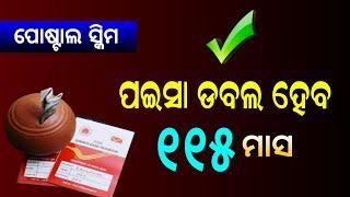 Post Office Best Scheme 2025 | Kisan Vikas Patra Posatl Scheme Benefits in Odia