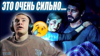 ДЕРЗКО69 ЗАПЛАКАЛ от СЮЖЕТКИ The Last of Us #1 | лучшее с derzko69