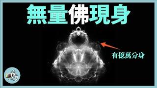 萬物密碼，神秘圖形揭示宇宙法則，生命也許是某種大能的奇特分身 l 老鳴TV