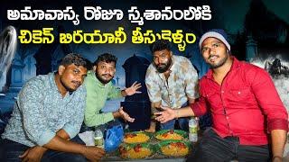 ️Haunted Graveyard At 12.am  Eating Non - veg Challenge in  Amavasya#ghost #horror #scary #telugu