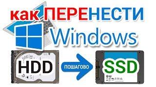 Как перенести Windows на SSD