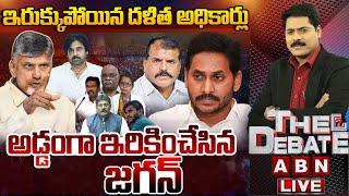 LIVE : దళిత అధికారులను అడ్డంగా ఇరికించేసిన జగన్ | Raghurama Custody Torcher Case | THE DEBATE | ABN