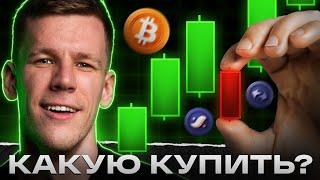 БИТКОИН - ЛЕТИМ ЕЩЁ ВЫШЕ! Какую КРИПТУ купить в НОЯБРЕ? Собираем криптопортфель: альткоины на иксы