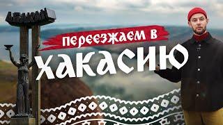 АБАКАН - обзор столицы ХАКАСИИ 2024: история города, природа республики. Путешествие QVEDO по Сибири