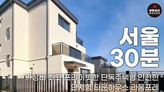 [타운하우스] 전원주택 경기도 용인시 기흥구 하갈동 넓은 면적과 프라이빗함을 누릴 수 있는 고급주택 라움포레를 소개합니다. (분양,매매,서울근교,구해줘홈즈,단독주택,단지형)