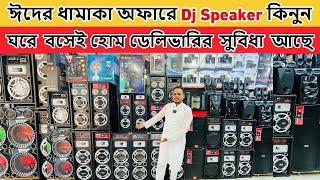 Speaker Price in Bangladesh 2024|| dj speaker price in bd || speaker price in bd