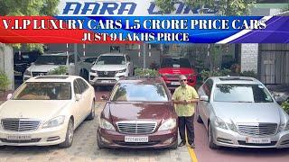 V.I.P LUXURY CARS 1.5 CRORE PRICE CARS JUST 9 LAKHS PRICE / கூடுதலாக ரூ.1 லட்சம் வரை Discount