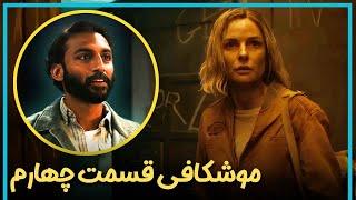 بررسی و موشکافی قسمت چهارم فصل دوم سریال سیلو  - Silo Season 2