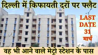 Cheapest Flats in Delhi NCR for Sale | DDA EWS LIG 1 BHK Flats Under 20 Lakhs Near Metro Station