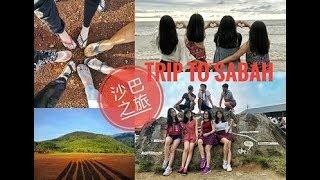 【TRAVEL LOG】2018 沙巴之旅 | Sabah Trip |