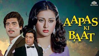 Aapas Ki Baat Full Movie आपस की बात | पूनम ढिल्लों की धमाकेदार फिल्म | 80s Blockbuster Movie