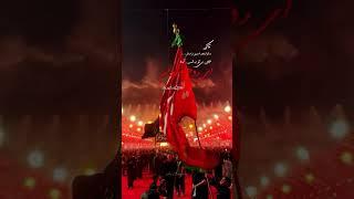 ای مونس شبهای من | #امام_حسین #کربلا #حضرت_اباالفضل | #karbala #imamhussain #yaabbas