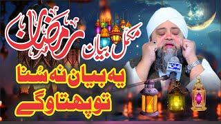 Emotional bayan Ramdan 2025 | New Bayan 2025 Life Changeing Bayan Moulana Qari Abdul Hanan Siqqique