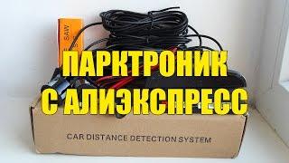 ПОСЫЛКИ из КИТАЯ | Парктроник с Алиэкспресс