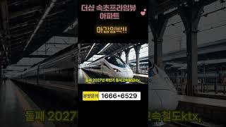 더샵 속초프라임뷰 아파트  분양정보 1666-6529