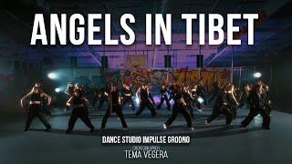 Amaarae - Angels in Tibet l Dance Video | DANCE STUDIO IMPULSE GRODNO