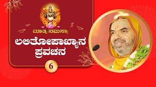 Lalitopakhyana Pravachana by SriSamsthana | Navaratri 2024 - Day 6 | LIVE  Raghuttama Matha Kekkaru