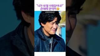 "니가 내 딸 사윗감이냐?"츤데레 관식#폭싹속았수다
