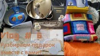 Израиль. Репатриация в Израиль. Помощь репатриантам. Христиане Друзья Израиля. Разбираем подарок.