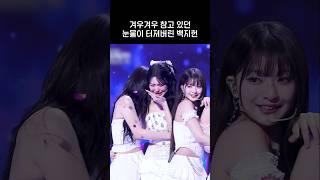 결국 터져버린 백지헌의 눈물 [프로미스나인]