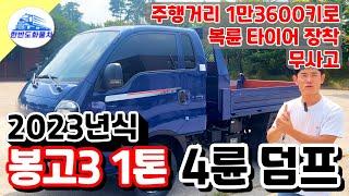 1톤덤프 4륜구동 봉고3 세레스 복륜 덤프트럭 23년식 디젤 모델 소개 합니다.