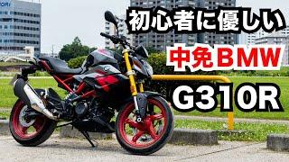 BMW G310R 2024は初心者に優しくクラストップのツーリング性能！試乗インプレッション 足つきや燃費、走行性能など