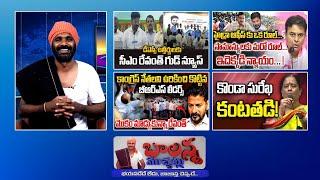 TG Dsc Postings | Ktr - Hydra | Konda Surekha | Minister Seethakka | #Sscdigital #Balannamuchatlu