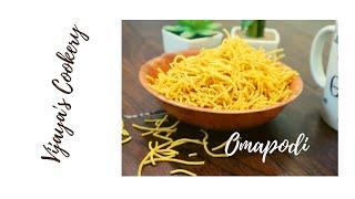 Omapodi Recipe in Tamil | Easy snacks Recipe | Simple Omapodi Recipe in Tamil |Diwali snack in Tamil