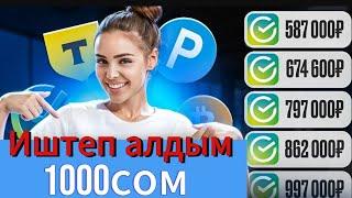 300 сом таптым – Телефон аркылуу эле