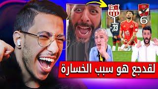 ردة فعل الاعلام الجزائري بعد انهزام شباب بلوزداد ضد الأهلي المصري 6/1