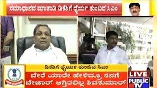 CM Siddaramaiah Calls D.K.Shivakumar, Expresses Displeasure About His Mother's Statement