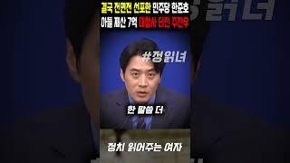 "아들 재산 7억" 진짜 대참사 터진 국민의힘 주진우... 결국 전면전 선포한 민주당 한준호,