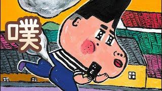 【 佳佳老師說故事 】EP151《 噗～ 》｜兒童故事繪本｜幼兒睡前故事