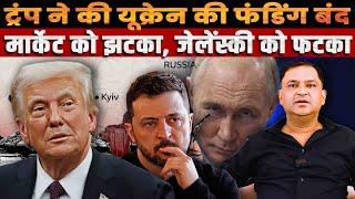 Trump halts US Military Funding for Ukraine after clash with Zelenskyy | The Chanakya Dialogues |