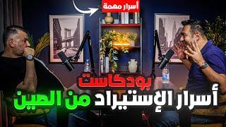 ‏كيف استورد ‏بضاعة من الصين بدون خبرة مسبقة