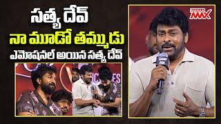 Megastar Chiranjeevi Speech @ Zebra Movie Mega Event | Satya Dev | Mahaa Max