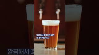 대기업들은 왜 '라거' 맥주만 만들까? #shorts #맥주 #수제맥주 #라거 #라거맥주 #지식오마카세