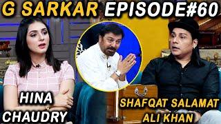 G Sarkar with Nauman Ijaz | Episode 60 | Shafqat Salamat Ali Khan & Hina Chaudry  | 26 Sep 2021