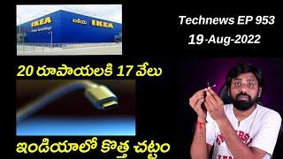 #technews Ep 953, Xiaomi 12S ultra Show Cased,17000 fine For 20rs Cover || In Telugu ||