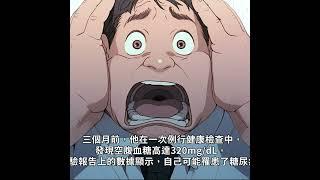 【青壯年罹患糖尿病該怎辦？】| 彰化基督教醫院 內分泌暨新陳代謝科