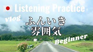 Japanese Listening Practice | Let's go cool off