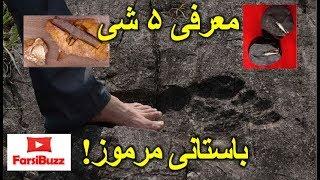 معرفی‌ ۵ شی‌ باستانی مرموز که زمان پیدایش انسان‌ها را زیر سوال میبرند!