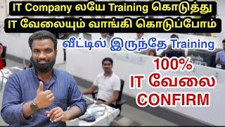 IT COMPANY லையே Training கொடுத்து வேலையும் வாங்கி கொடுப்போம் | How To Get An IT-JOB in Tamil